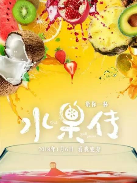 水果传 第一季,穿越时空的甜蜜冒险