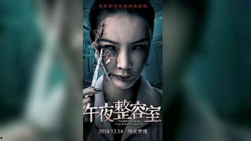 午夜整容室,美丽背后的故事